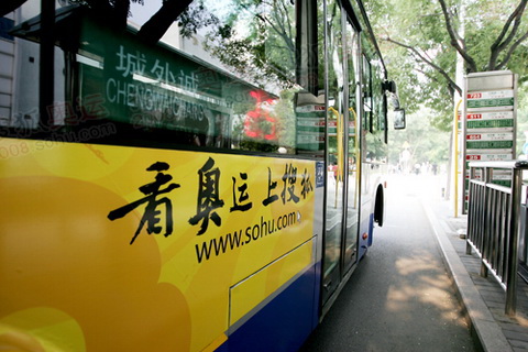 “看奥运上搜狐”公共汽车