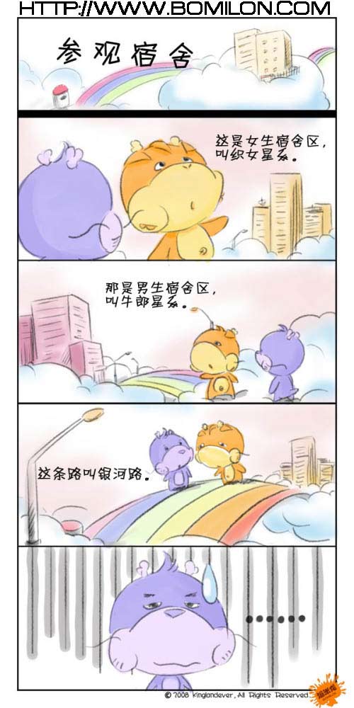 四格漫画连载:《爆米龙大学生活日志》(组图)