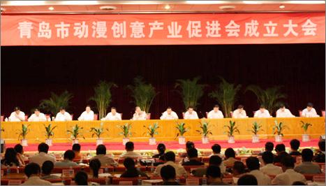 青岛市动漫创意产业促进会成立大会召开