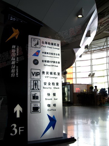 沈阳桃仙国际机场指示牌