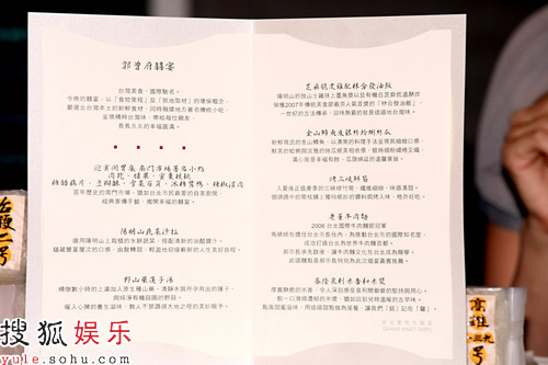 婚宴菜单由郭台铭亲手设计