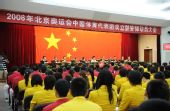 图文：中国体育代表团在京成立 总人数1099人