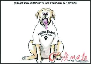 宠物狗“威利·比恩”的竞选宣传画，其衣服上写的是“威利·比恩竞选市长”