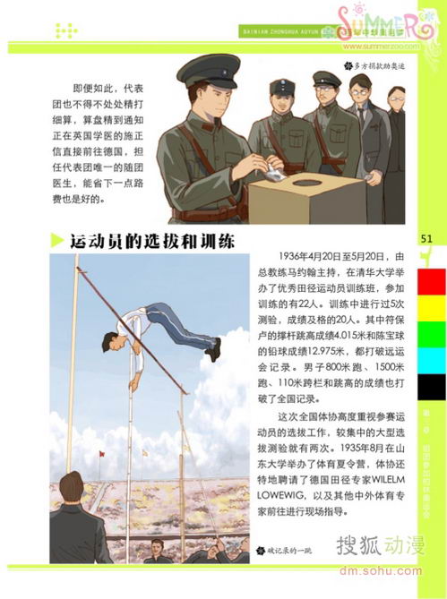 奥运_BOOK1_第3章-02