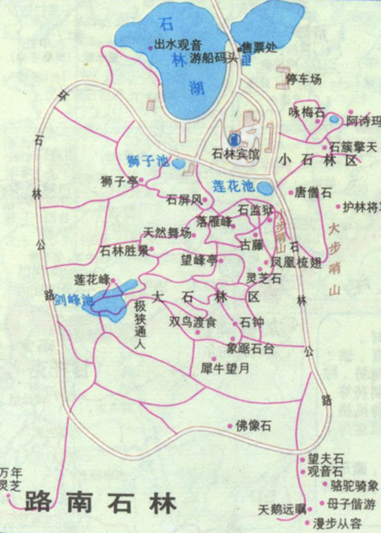 昆明--九乡风景区--石林风景区--师宗凤凰山景区--陆良彩色沙林风景区