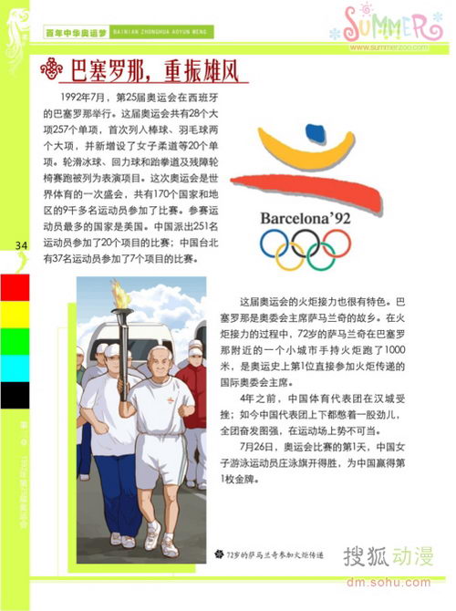 奥运_BOOK2_第3章-02