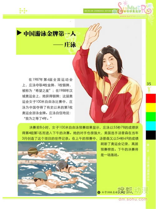 奥运_BOOK2_第3章-03