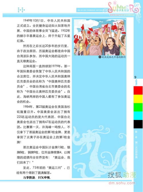 奥运_BOOK3_第2章-02