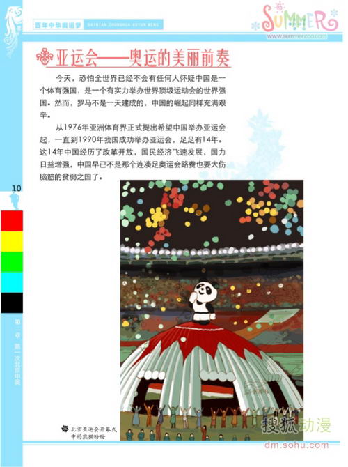 奥运_BOOK3_第2章-03