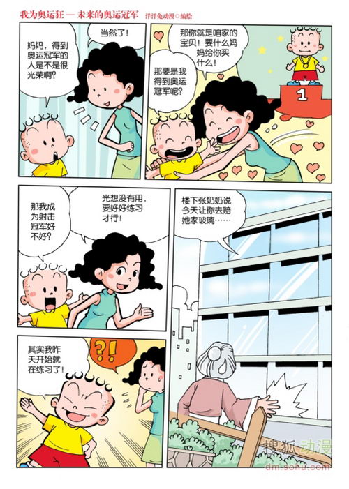 我为奥运狂-未来的奥运冠军
