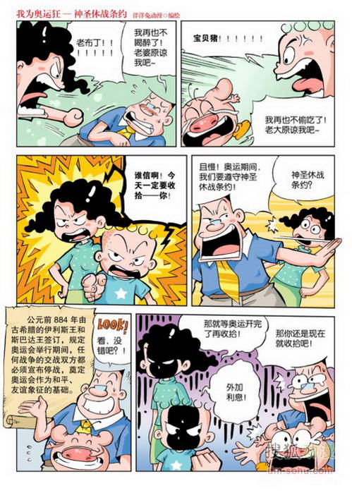 我为奥运狂-神圣休战条约