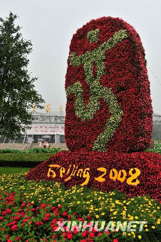 "五环连五洲 五大洲鲜花齐绽北京城(组图)