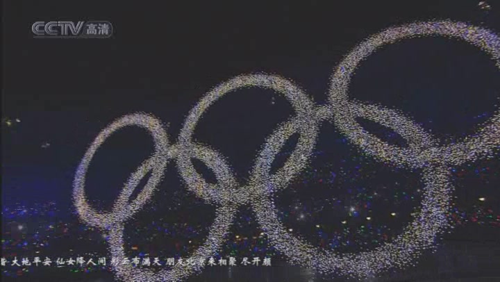 北京奥运会开幕式梦幻五环