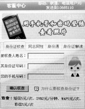 身份证照片查询系统