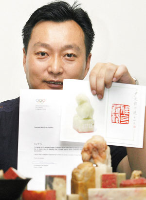 津门艺术家刻印章送ioc主席 罗格回函表达谢意-搜狐2008奥运