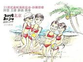 冠军漫画：女子沙滩排球 田佳/王洁摘银