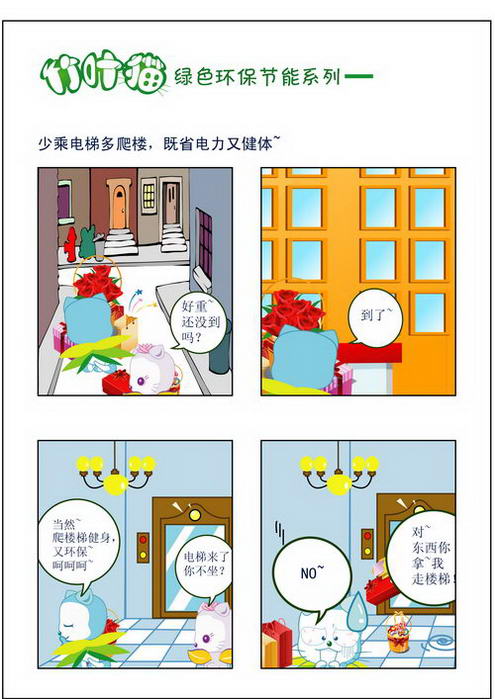 竹叶猫四格漫画-搜狐动漫