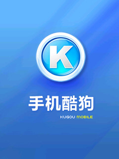 手机版酷狗音乐播放器(KuGou Mobile)正式发布