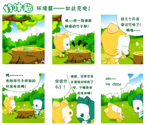 竹叶猫六格漫画