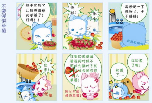 不要浸泡草莓