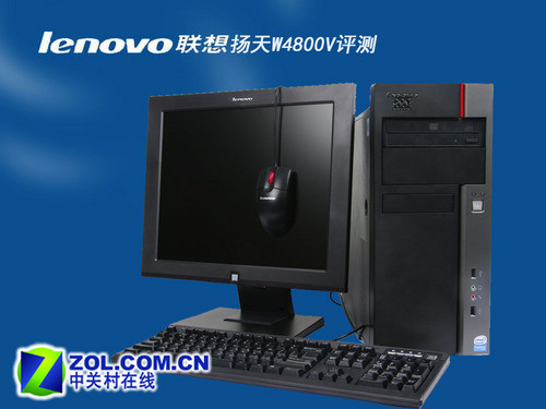 小企业首选 联想商务机扬天W4800V评测(未完成) 