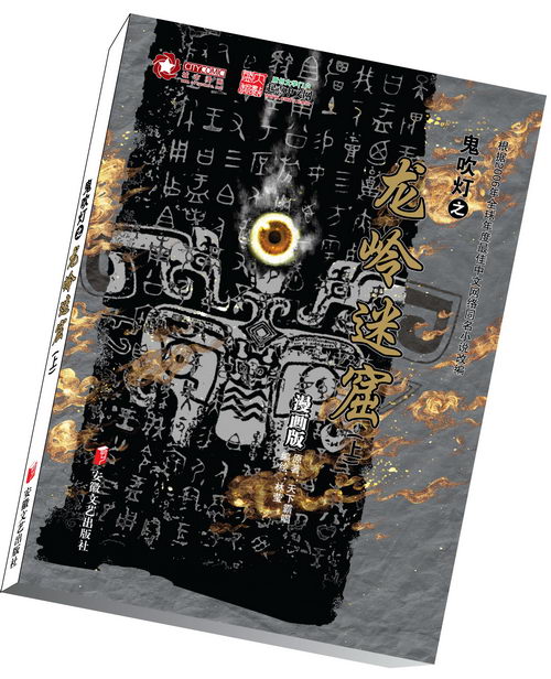 龙岭封面