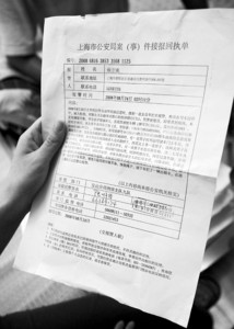 昨天,侯小姐向记者出示上海市公安局案件接报回执单.
