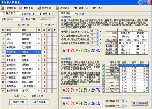 足彩霸主超强利器组合助阵 胜负彩夺大奖乐翻