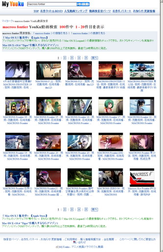 搜索MacrossF结果页面