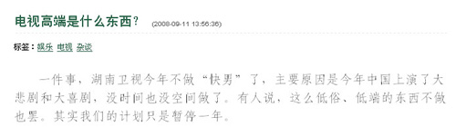 湖南电视台副台长、总编辑张华立在博客中称《快乐男声》今年将停办