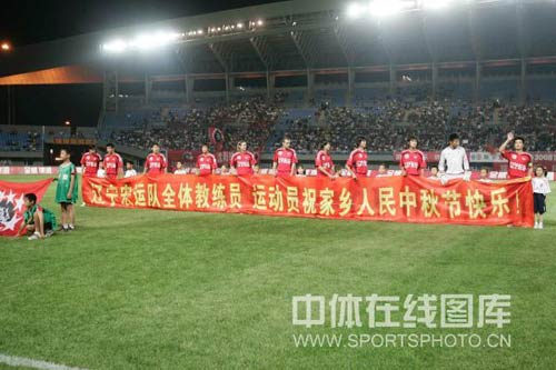 图文:[中超辽宁0-0成都 辽足打出中秋横幅