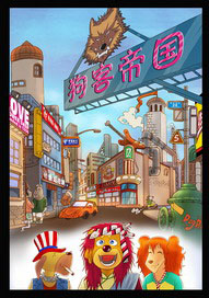 摇滚藏獒
