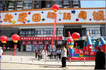 十一期间北京国际玩具城成为玩乐热地