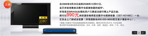 BRAVIA用户大回馈 索尼高清机顶盒仅990元 