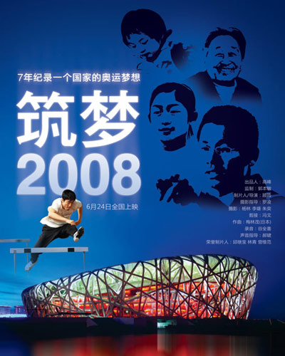 中国内地选送影片《筑梦2008》