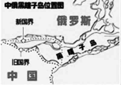 国内新闻 中国收回黑瞎子岛 黑瞎子岛回归消息