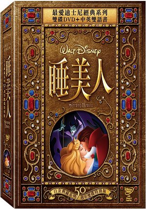 睡美人 台湾三区礼盒版dvd