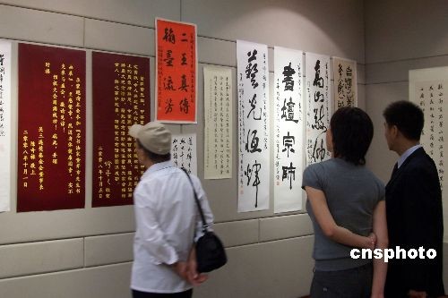 台湾著名书法家董开章遗作珍品首次在大陆开展(图)