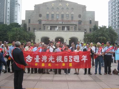 台湾各界在台北中山堂前聚会纪念台湾光复63周年