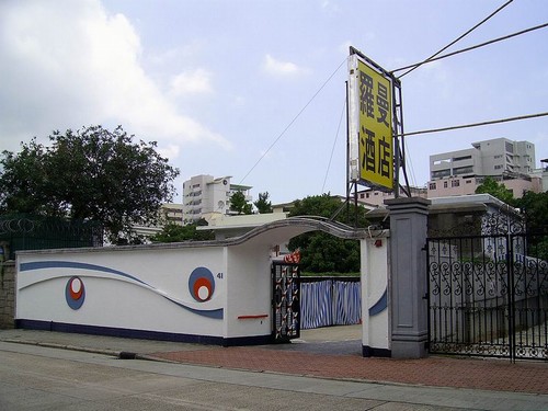 李小龙位于九龙塘的故居，现为罗曼酒店