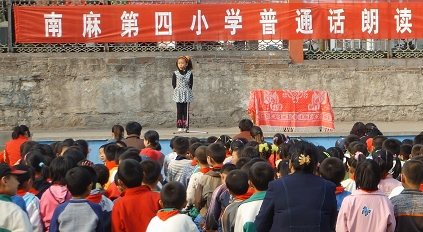 南麻四小举办小学生普通话朗读比赛(图)