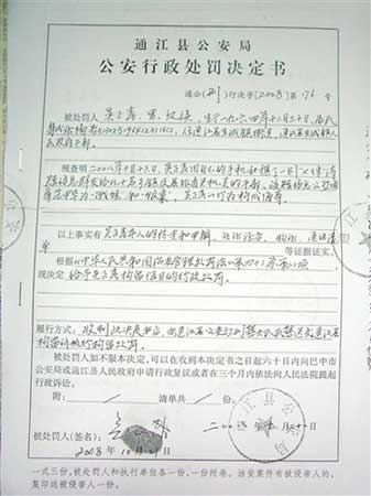 乡干部群发短信污辱县领导 被行政拘留5天(图
