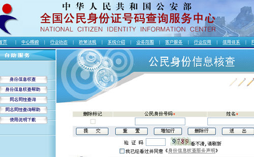 人口身份信息数据库_公民身份信息查询不是想怎么查就怎么查