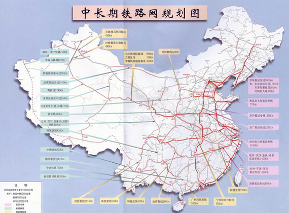 国家《中长期铁路网规划》内容简介