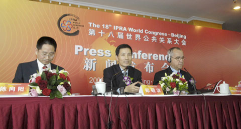 第十八届世界公共关系大会14日在北京召开