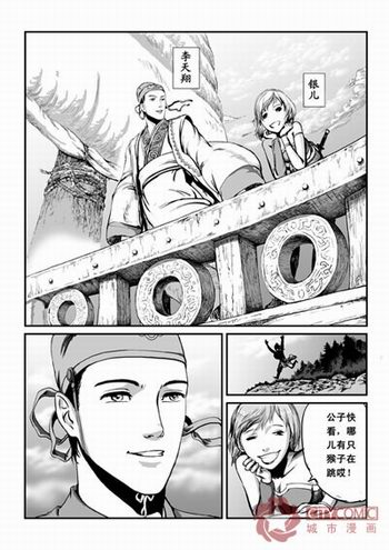 人气网络小说《一代军师》正式漫画化(组图)