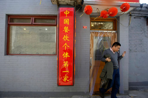 中国第一家餐饮个体户(组图)