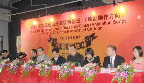 2008国家原创动漫高级研修班开班仪式现场