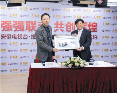 搜狐与安徽电视台在京签署战略合作-搜狐IT