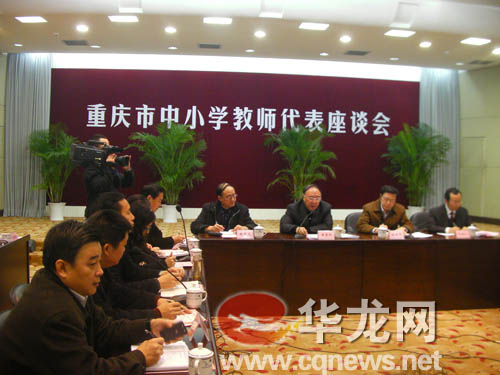 重庆市政府就教师待遇问题与中小学老师代表座